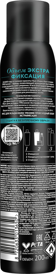 Мусс для укладки волос TRESEMME Beauty-full volume экстра фиксация egl, 200мл, предпросмотр