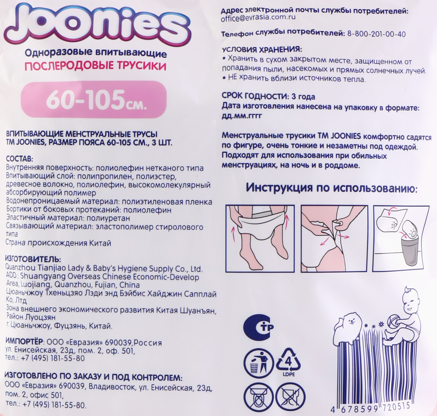 Трусики послеродовые одноразовые JOONIES размер M/L, 60–105см, 3шт, предпросмотр