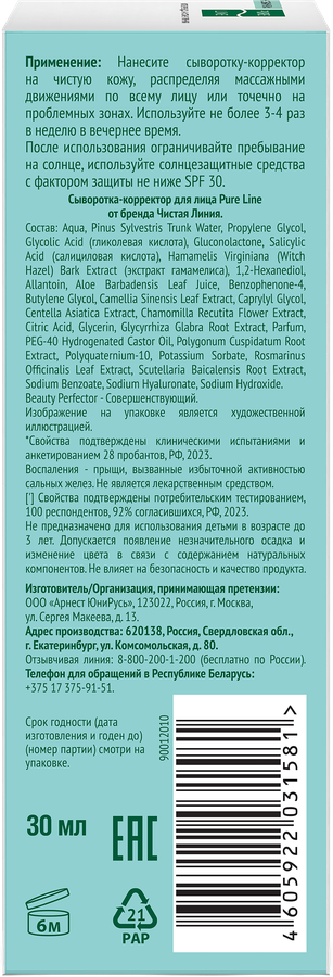 Сыворотка-корректор для лица ЧИСТАЯ ЛИНИЯ, 30мл, превью