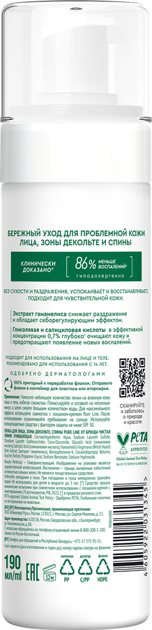 Пенка для зоны декольте, спины, ЧИСТАЯ ЛИНИЯ 190мл, превью
