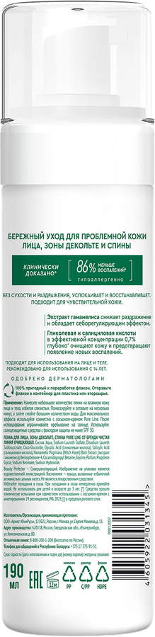 Пенка для зоны декольте, спины, ЧИСТАЯ ЛИНИЯ 190мл, предпросмотр