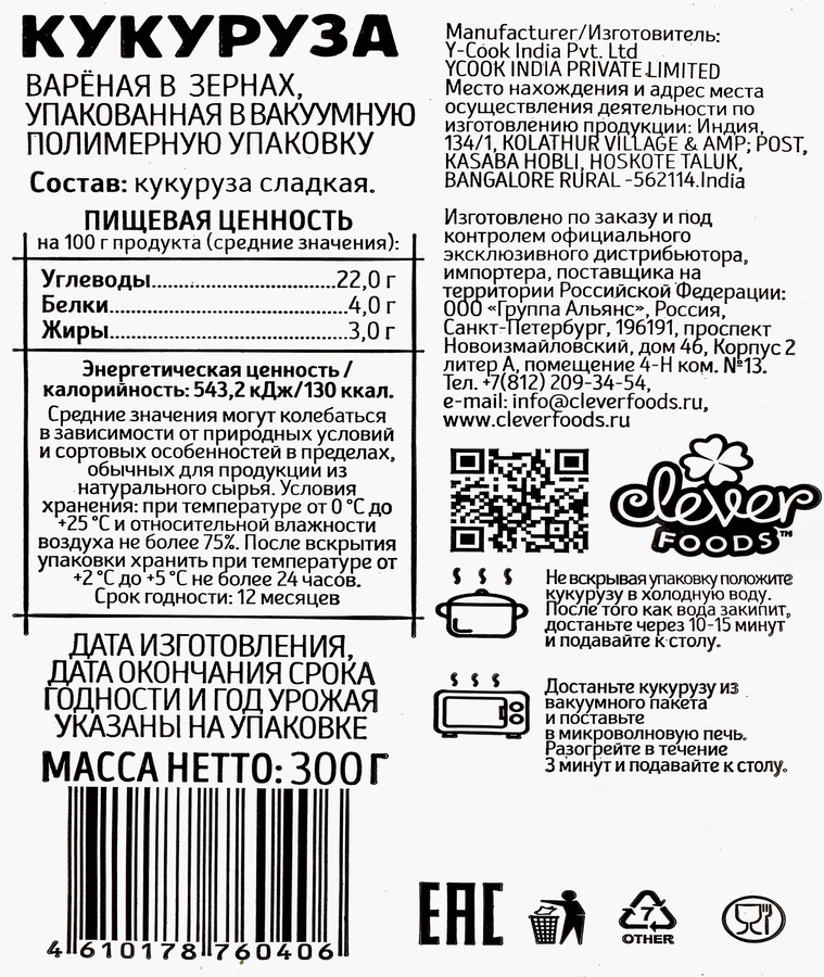 Кукуруза вареная, в зернах, 300г, предпросмотр
