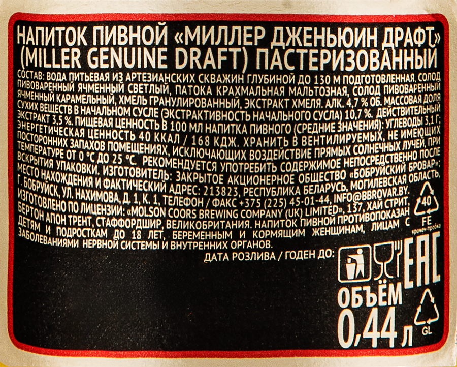 Напиток пивной MILLER Genuine Draft пастеризованный 4,7%, 0.44л, предпросмотр