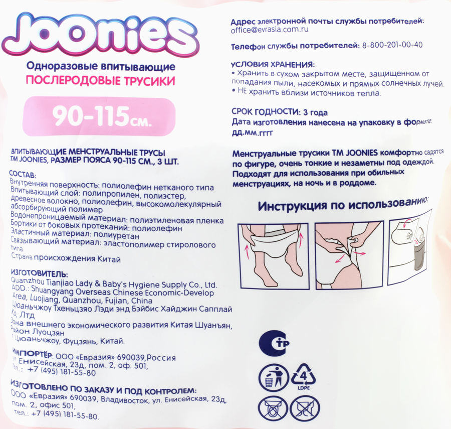 Трусики послеродовые одноразовые JOONIES размер XL, 90–115см, 3шт, превью