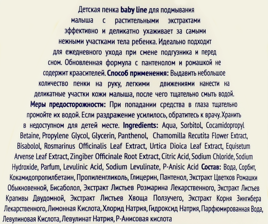 Пенка для подмывания детская BABY LINE, 250мл, предпросмотр
