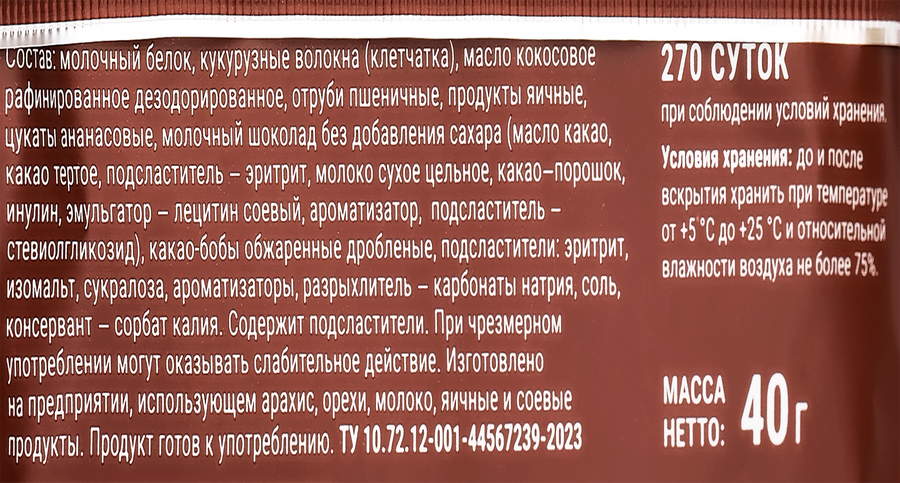 Печенье SPORTY Лайт Тирамису, обогащенное белком, 40г, превью