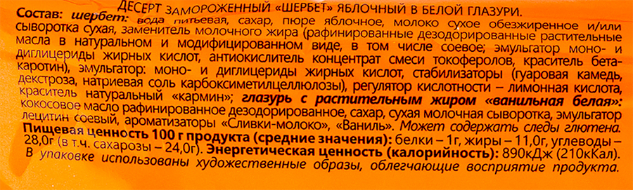 Мороженое НОГИНСКОЕ МОРОЖЕНОЕ Шербет яблочный в белой глазури 12%, эскимо, 80г, превью