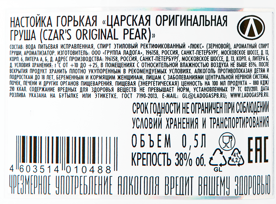 Настойка ЦАРСКАЯ Оригинальная Груша 38%, горькая, 0.5л, предпросмотр