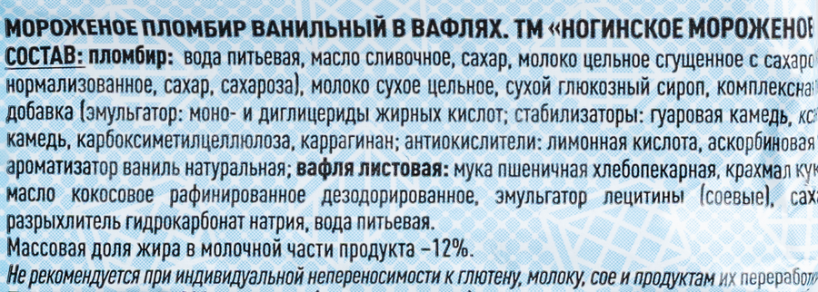 Мороженое НОГИНСКОЕ МОРОЖЕНОЕ Пломбир классический ванильный в вафлях 12%, без змж, сэндвич, 80г, предпросмотр