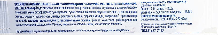 Мороженое ПОДМОСКОВНЫЕ ВЕЧЕРА Пломбир ванильный в шоколадной глазури 12%, без змж, эскимо, 80г, предпросмотр
