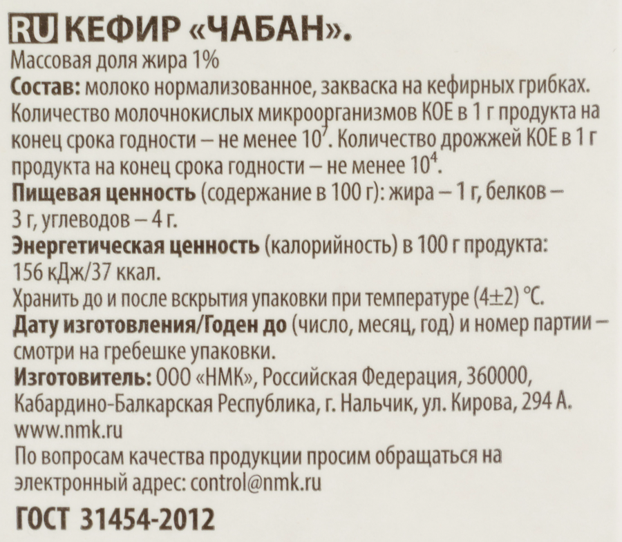 Кефир ЧАБАН 1% Халяль, без змж, 450г, превью
