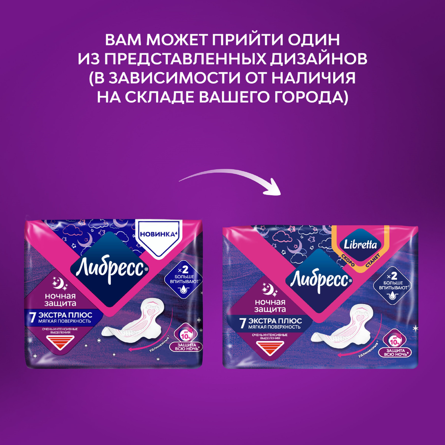 Прокладки гигиенические ЛИБРЕСС Ultra Экстра плюс ночные, 7шт, предпросмотр