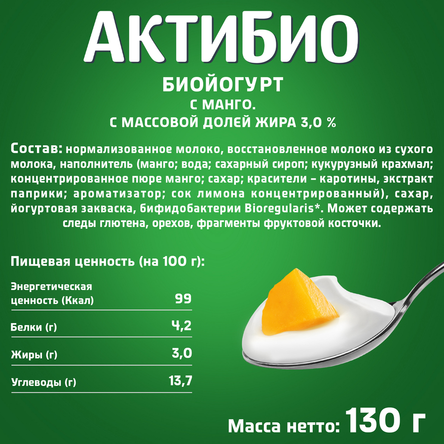 Биойогурт АКТИБИО Манго 3%, без змж, 130г, превью