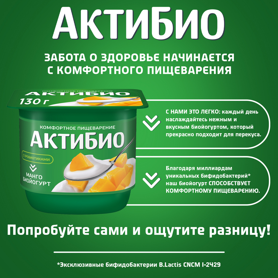 Биойогурт АКТИБИО Манго 3%, без змж, 130г, предпросмотр
