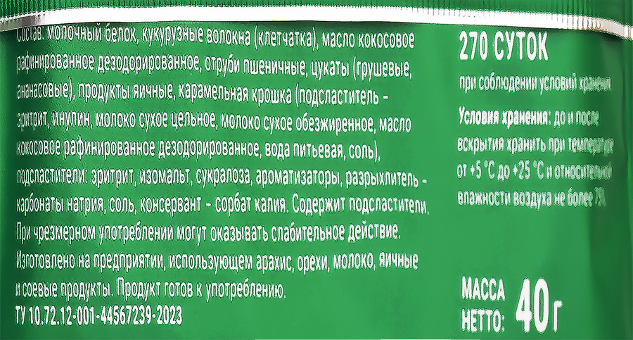 Печенье SPORTY Лайт Груша в карамели, обогащенное белком, 40г, превью