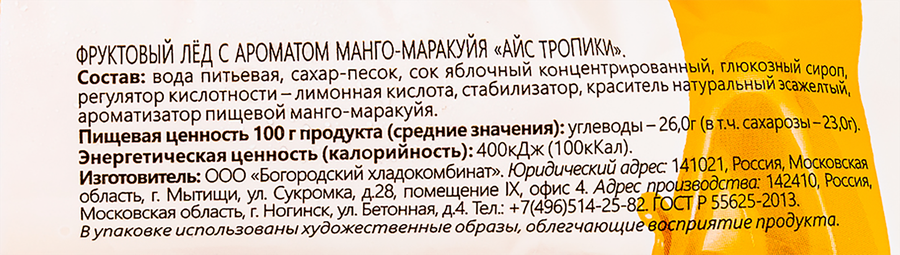Мороженое НОГИНСКОЕ МОРОЖЕНОЕ Фруктовый лед Айс-Тропики, с ароматом манго-маракуйя, эскимо, 90г, предпросмотр