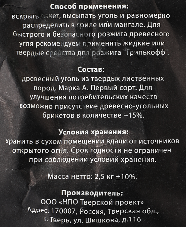 Уголь древесный для гриля GRILLKOFF Стандарт, 2,5кг, предпросмотр