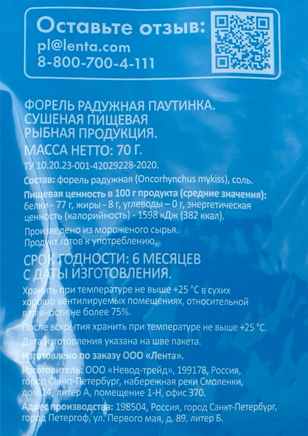 Форель сушеная WISH FISH паутинка, 70г, превью