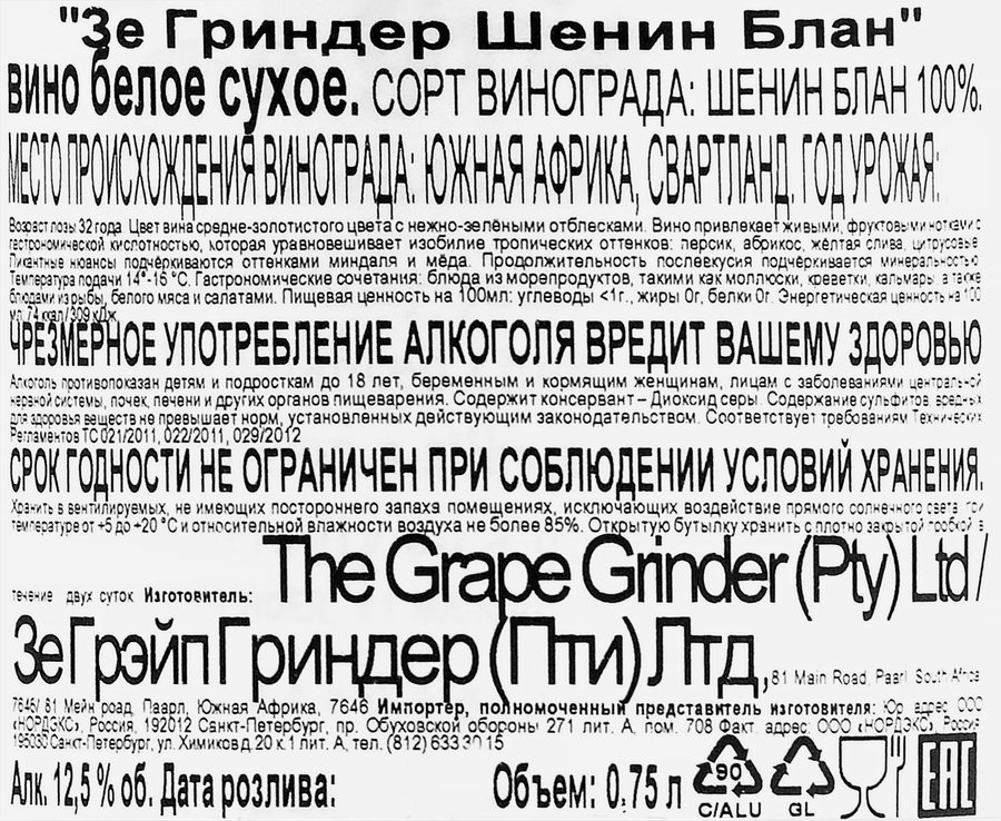 Вино THE GRINDER Шенин Блан белое сухое, 0.75л, предпросмотр