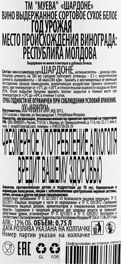 Вино MUEWA Chardonnay выдержанное сортовое белое сухое, 0.75л, превью