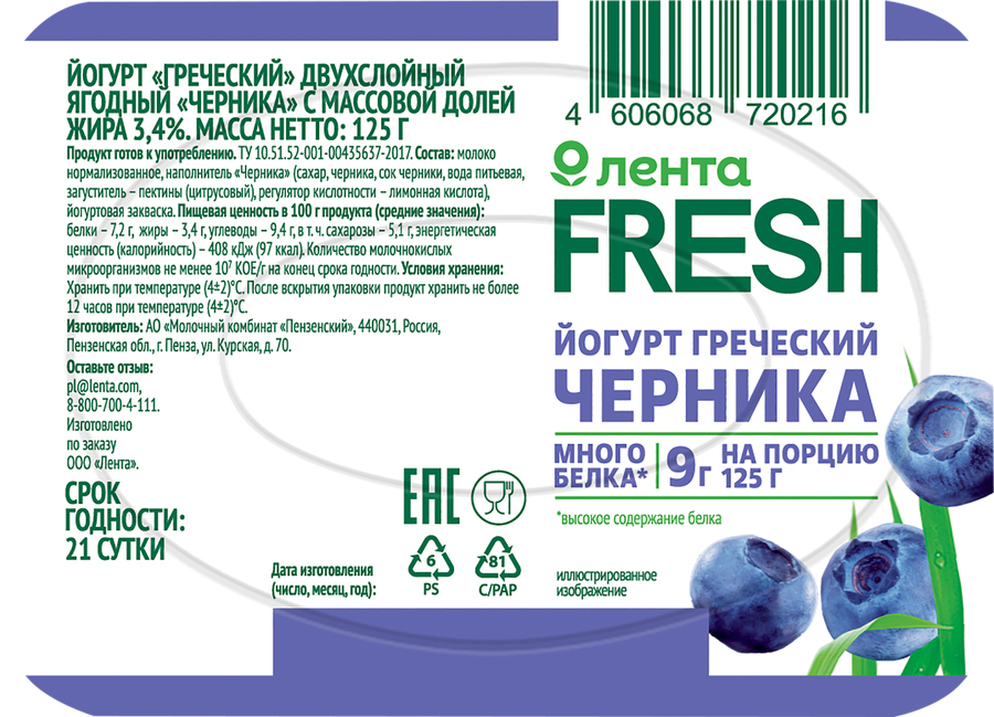 Йогурт ЛЕНТА FRESH Греческий Черника двухслойный 3,4%, без змж, 125г, предпросмотр