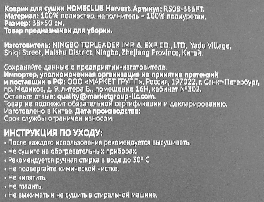 Коврик для сушки посуды HOMECLUB Harvest, Арт. RS08-356PT, предпросмотр
