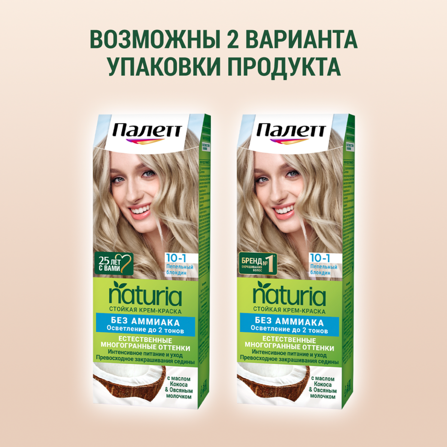Крем-краска для волос ПАЛЕТТ Naturia 10–1 Пепельный блондин, 110мл, предпросмотр