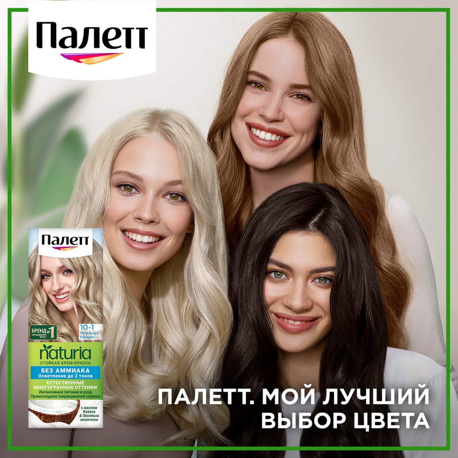 Крем-краска для волос ПАЛЕТТ Naturia 10–1 Пепельный блондин, 110мл, превью