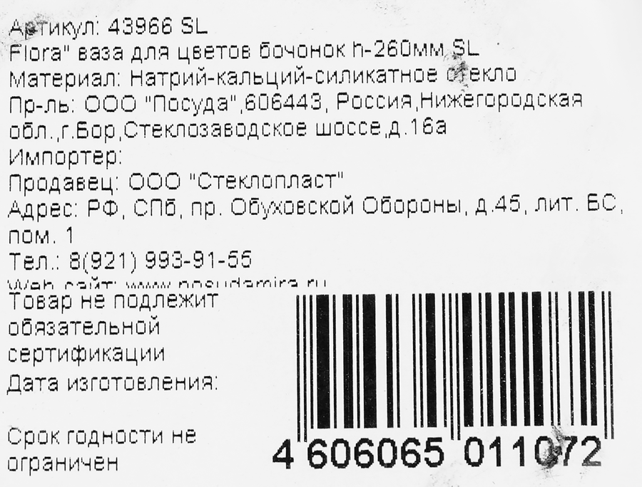 Ваза PASABAHCE Flora, бочонок h=26см, стекло, Арт. 43966 SL, предпросмотр