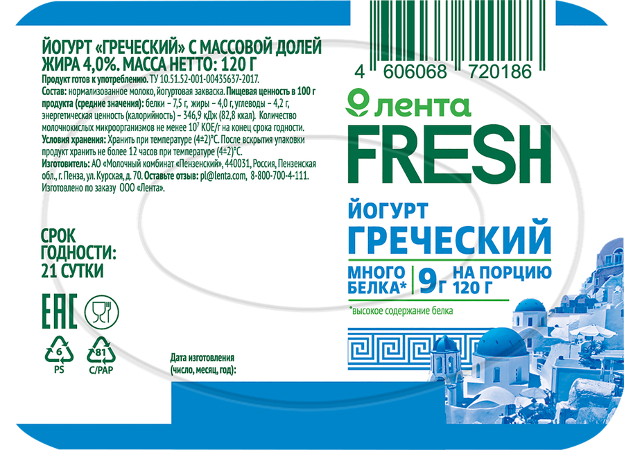 Йогурт ЛЕНТА FRESH Греческий 4%, без змж, 120г, предпросмотр