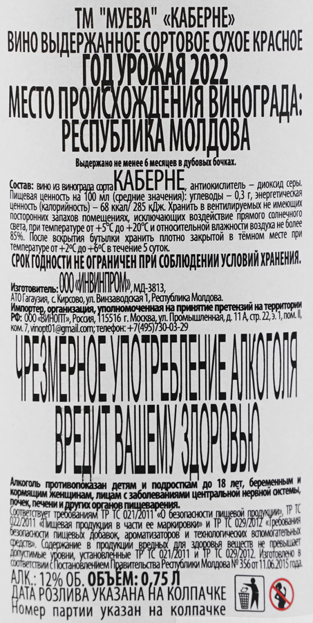 Вино MUEWA Cabernet сортовое выдержанное красное сухое, 0.75л, превью
