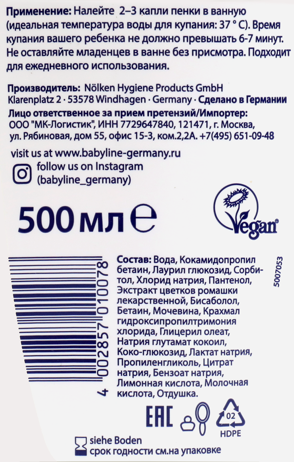 Пенка для купания BABY LINE с ромашкой и пантенолом, 500мл, предпросмотр