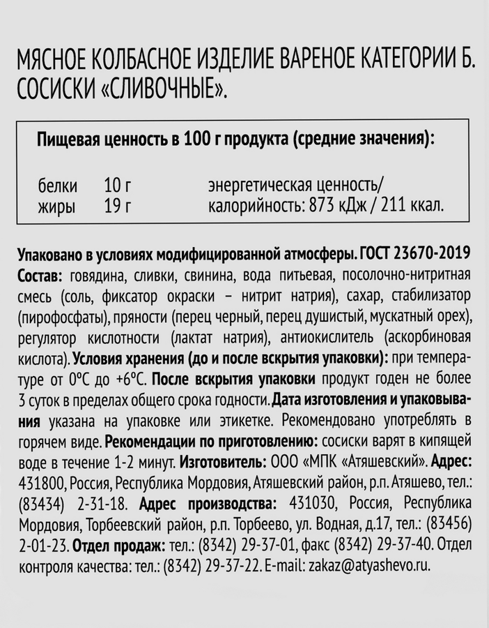 Сосиски DELIKAISER Сливочные ГОСТ, 320г, предпросмотр