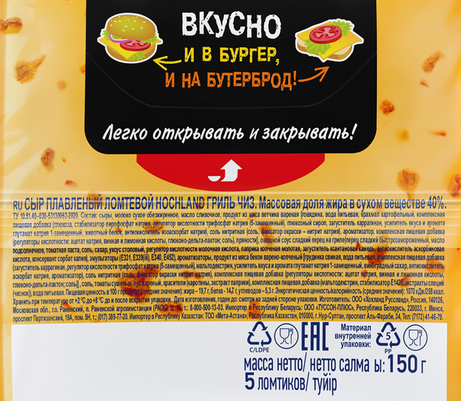 Сыр плавленый HOCHLAND Гриль чиз 40%, без змж, 150г, предпросмотр