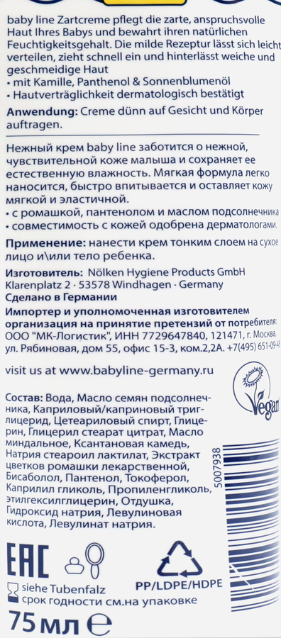 Крем детский BABY LINE с ромашкой и пантенолом и маслом подсолнечника, 75мл, превью