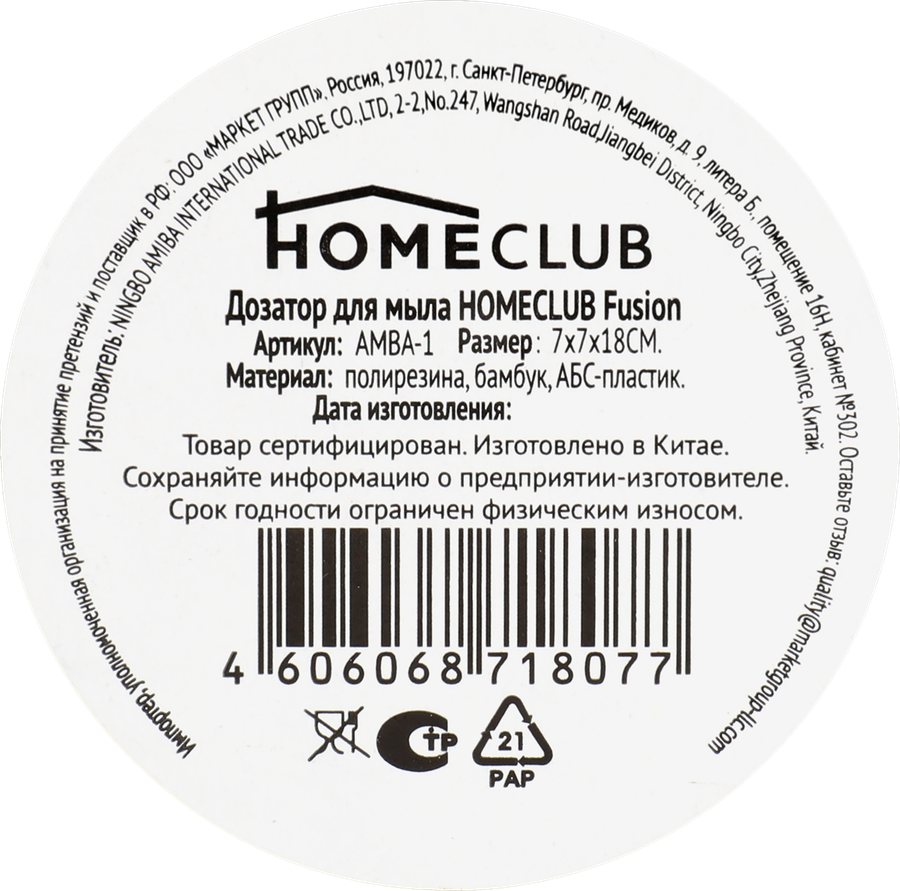 Дозатор для мыла HOMECLUB Fusion, полирезина, бамбук, Арт. AMBA-1, превью