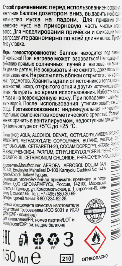 Мусс для волос MURE Volume&Max Hold сверхсильная фиксация 5+, 150мл, предпросмотр
