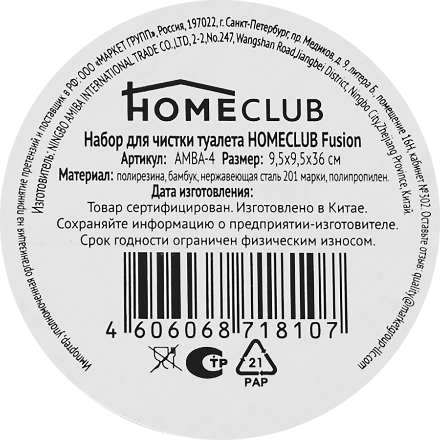 Набор для чистки туалета HOMECLUB Fusion, полирезина, бамбук, Арт. AMBA-4, предпросмотр