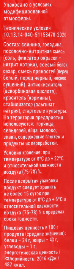 Кнуты сырокопченые МЯСО ТАК МЯСО Классические, 60г, предпросмотр
