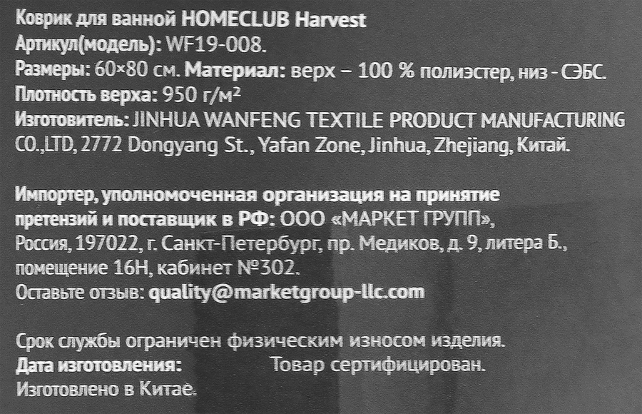 Коврик для ванной HOMECLUB Harvest 60х80см, Арт. WF19-008, предпросмотр