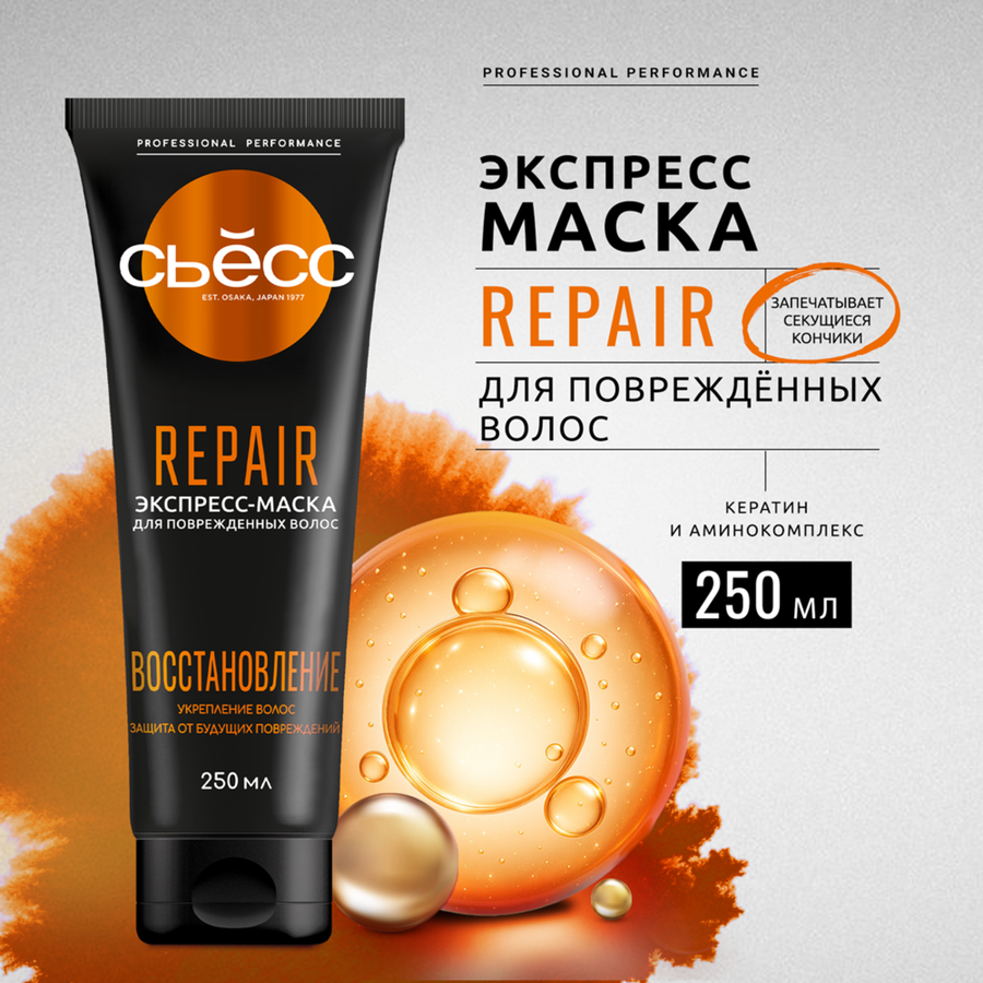 Маска для волос СЬЁСС Repair, 250мл, предпросмотр