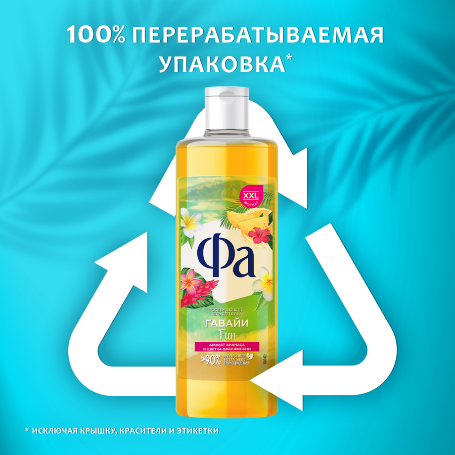Гель для душа ФА Гавайи Fun, 450мл, превью