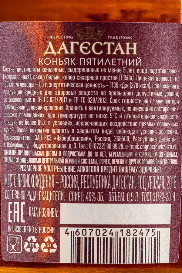 Коньяк ДАГЕСТАН 5 лет 40%, 0.5л, превью