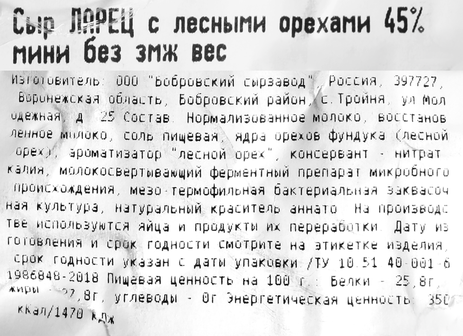 Сыр ЛАРЕЦ с лесными орехами 45% мини, без змж, весовой, предпросмотр