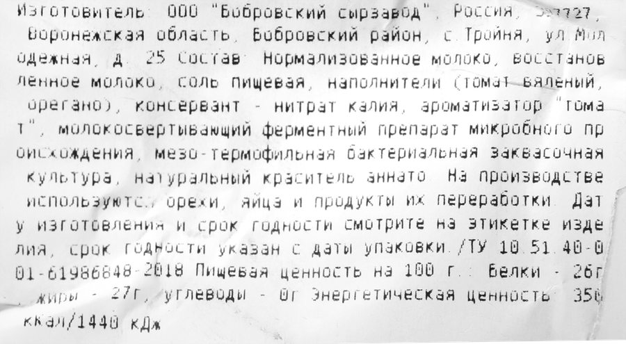 Сыр ЛАРЕЦ с вялеными томатами и орегано 45%, без змж, весовой, предпросмотр