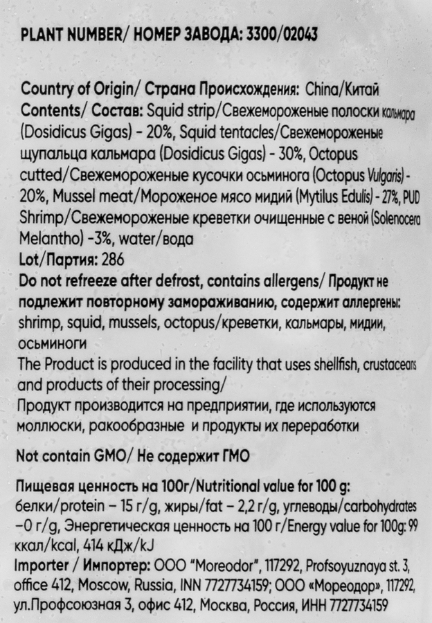 Морской коктейль замороженный IQF, 500г, предпросмотр