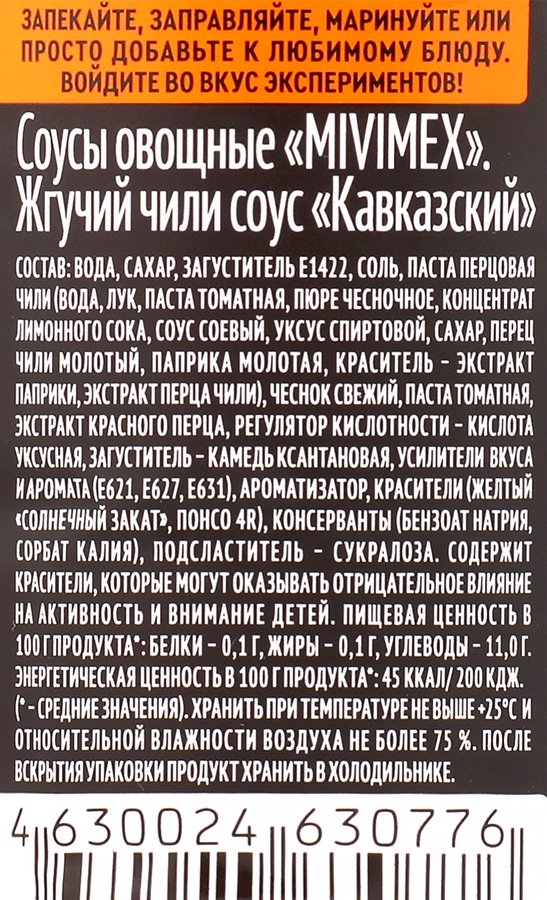 Соус овощной MIVIMEX Жгучий чили Кавказский, 200г, предпросмотр