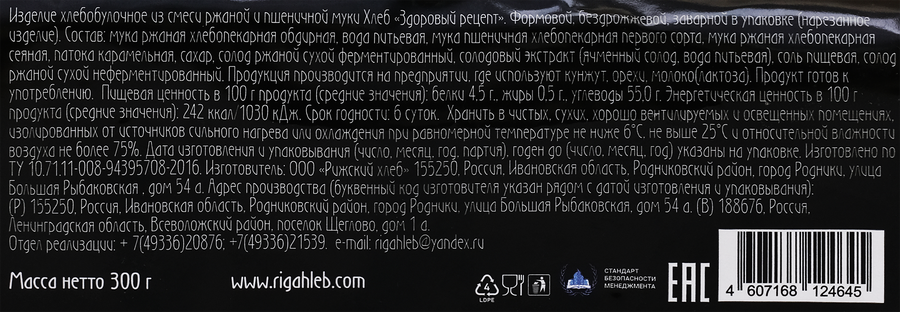 Хлеб рецепт ржано-пшеничный бездрожжевой РИЖСКИЙ ХЛЕБ Здоровый, заварной, 300г, предпросмотр