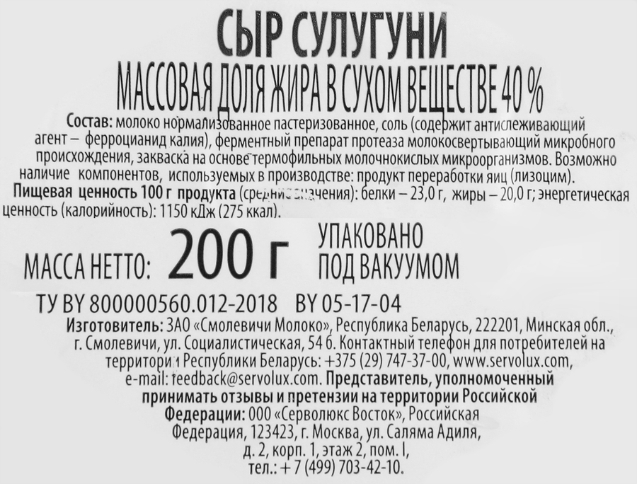 Сыр LANDERS Сулугуни 40%, без змж, 200г, превью
