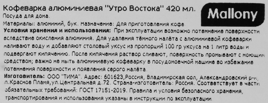 Кофеварка MALLONY Утро Востока, алюминиевая, Арт. 985244, предпросмотр